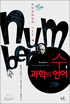 수, 과학의 언어