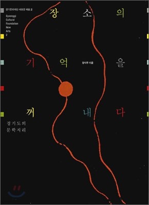 장소의 기억을 꺼내다