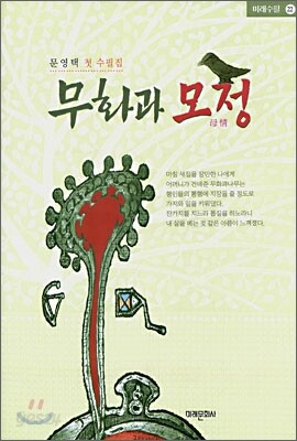 무화과 모정