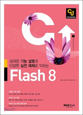 Close Up Flash 8