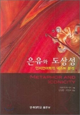 은유와 도상성
