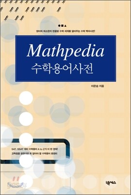 Mathpedia 수학용어사전