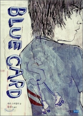 블루 카드 Blue Card