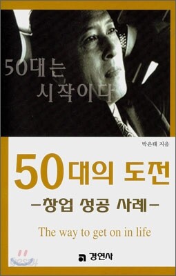 50대의 도전