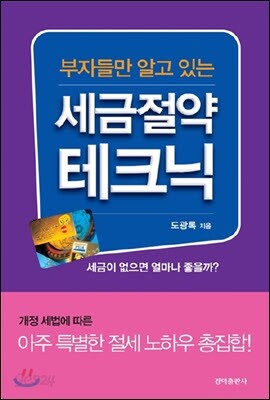 세금절약 테크닉
