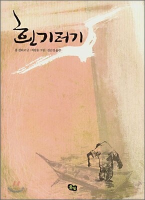 흰기러기