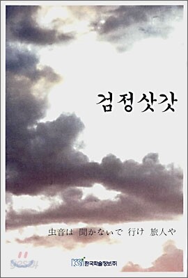 검정삿갓