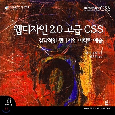 웹디자인 2.0 고급 CSS