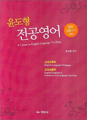 윤도형 전공영어