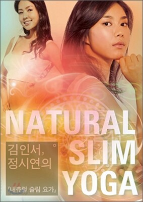 김인서 & 정시연의 Natural Slim Yoga