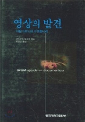 영상의 발견