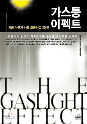 가스등 이펙트