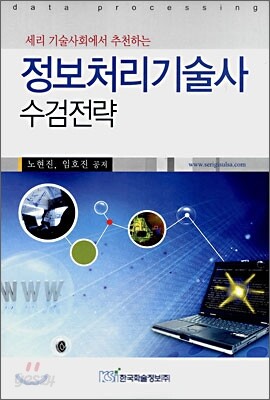 정보처리기술사 수검전략