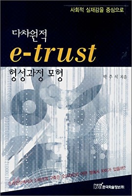  e-trust  