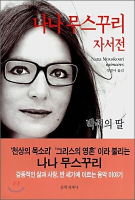 나나 무스꾸리 자서전