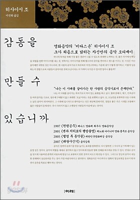 감동을 만들 수 있습니까