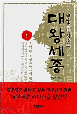 대왕 세종 1