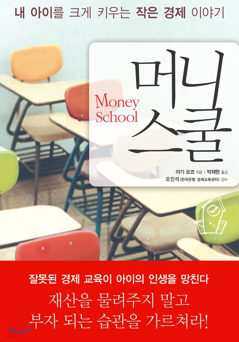 머니 스쿨