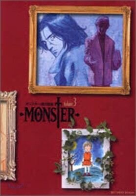 MONSTER 完全版 3