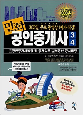 만화 공인중개사 3,4