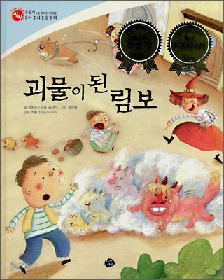 괴물이 된 림보