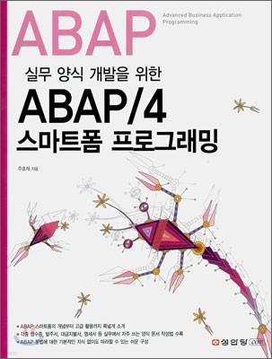 ABAP/4 스마트폼 프로그래밍