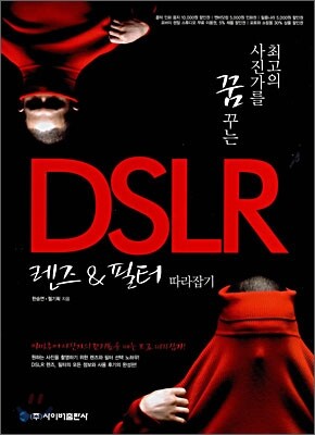 DSLR 렌즈 & 필터 따라잡기