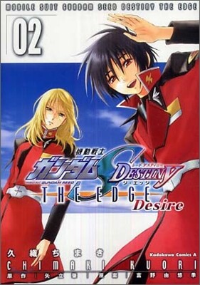 機動戰士ガンダムSEED DESTINY THE EDGE Desire 2
