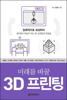 3D 프린팅