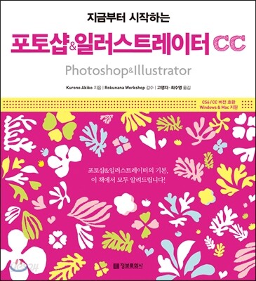 포토샵&일러스트레이터 CC