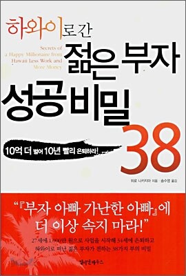 하와이로 간 젊은 부자 성공비밀 38