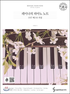 레이나의 피아노 노트