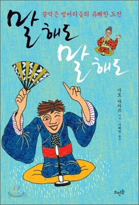 말해도 말해도
