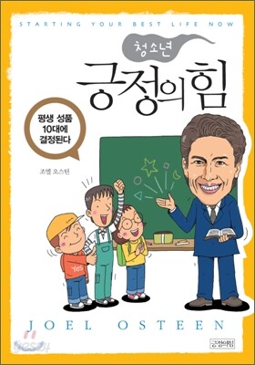 청소년 긍정의 힘