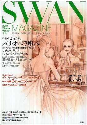 SWAN MAGAZINE Vol.10