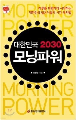 대한민국 2030 모닝파워