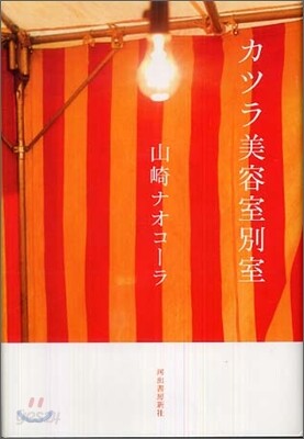 カツラ美容室別室