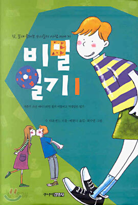 비밀일기 1