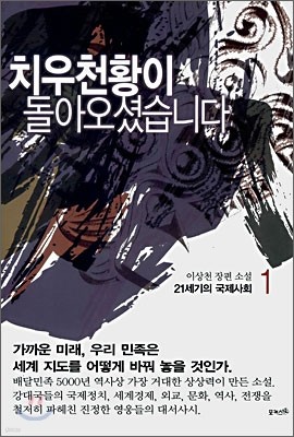 치우천황이 돌아오셨습니다 1