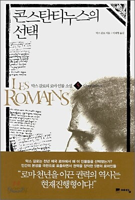 콘스탄티누스의 선택