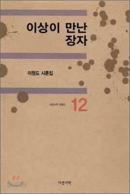 이상이 만난 장자