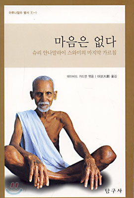 마음은 없다