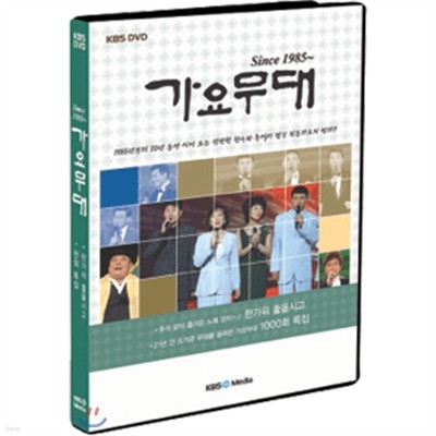 가요무대 한가위 좋을시고 , 1000회 특집 편