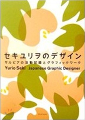 Yurio Seki-Japanese Graphic Designer