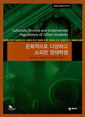 문화적으로 다양하고 소외된 영재학생