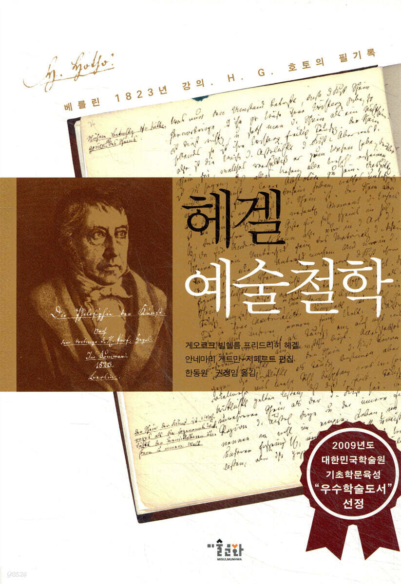 헤겔 예술철학