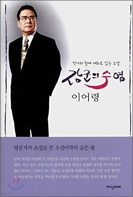 장군의 수염