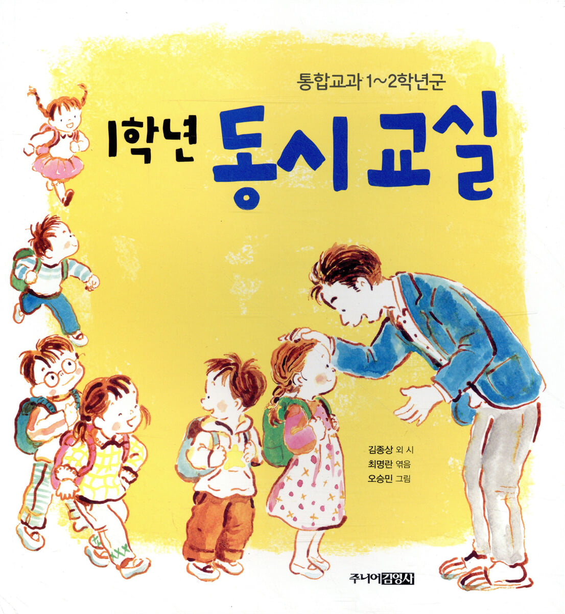 1학년 동시 교실