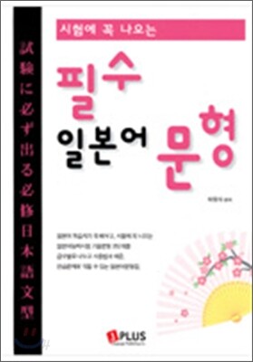 필수 일본어 문형
