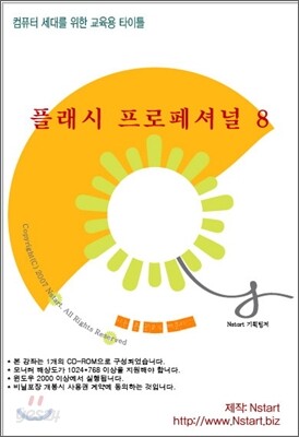 플래시 프로페셔널 8